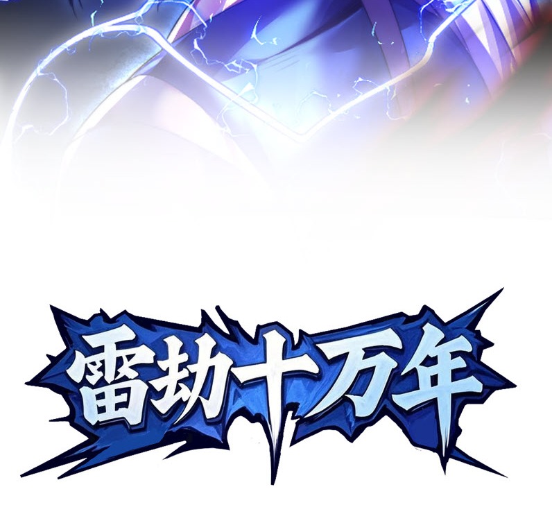 เผชิญเคราะห์ฟ้าผ่ามาแสนปี[ชนจีนไม่มีกั๊ก] ตอนที่ 5 หน้า 2