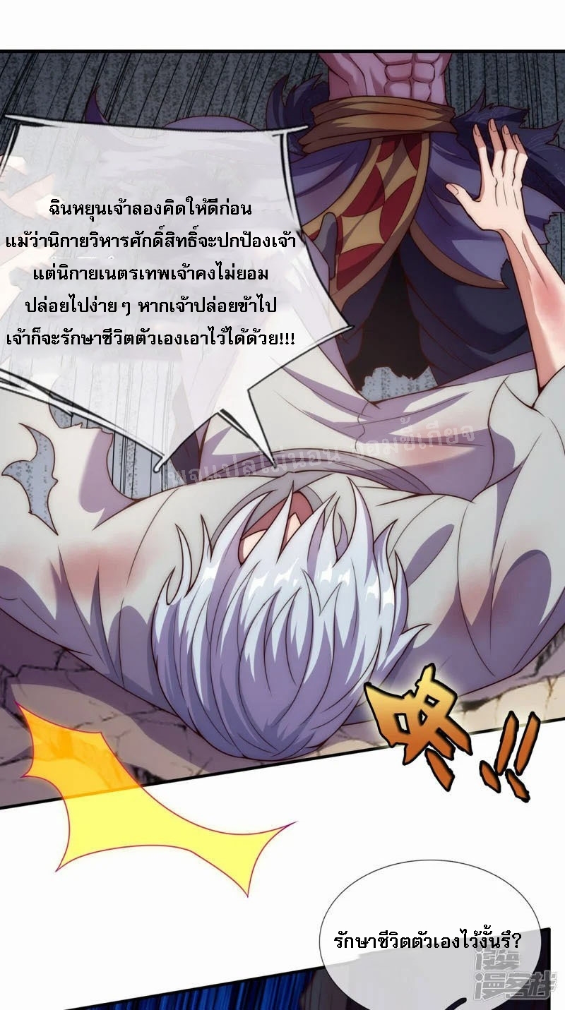 การกลับมาของเทพอสูร ตอนที่ 50 หน้า 4