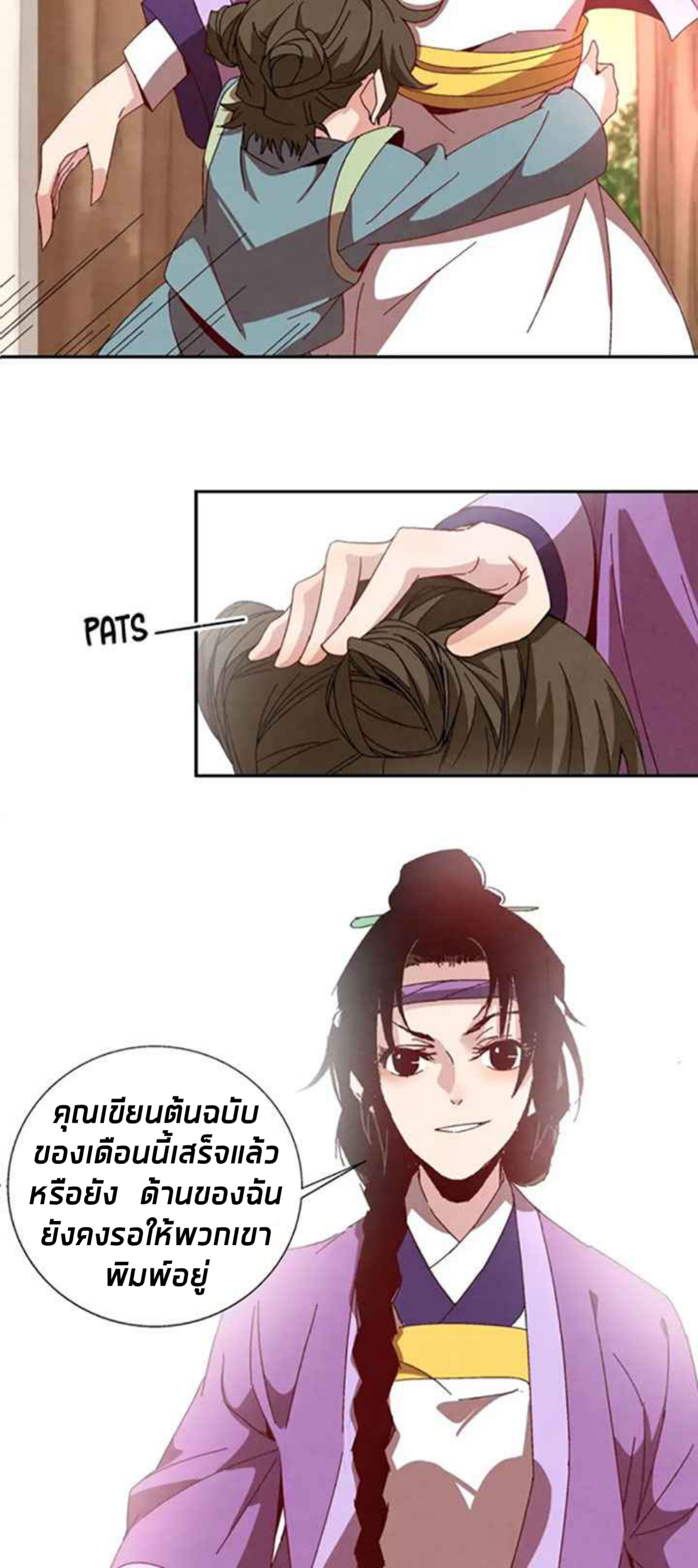 การกลับมาของผู้นำนิกายThe Return of the Sect Leader ตอนที่ 3 หน้า 28