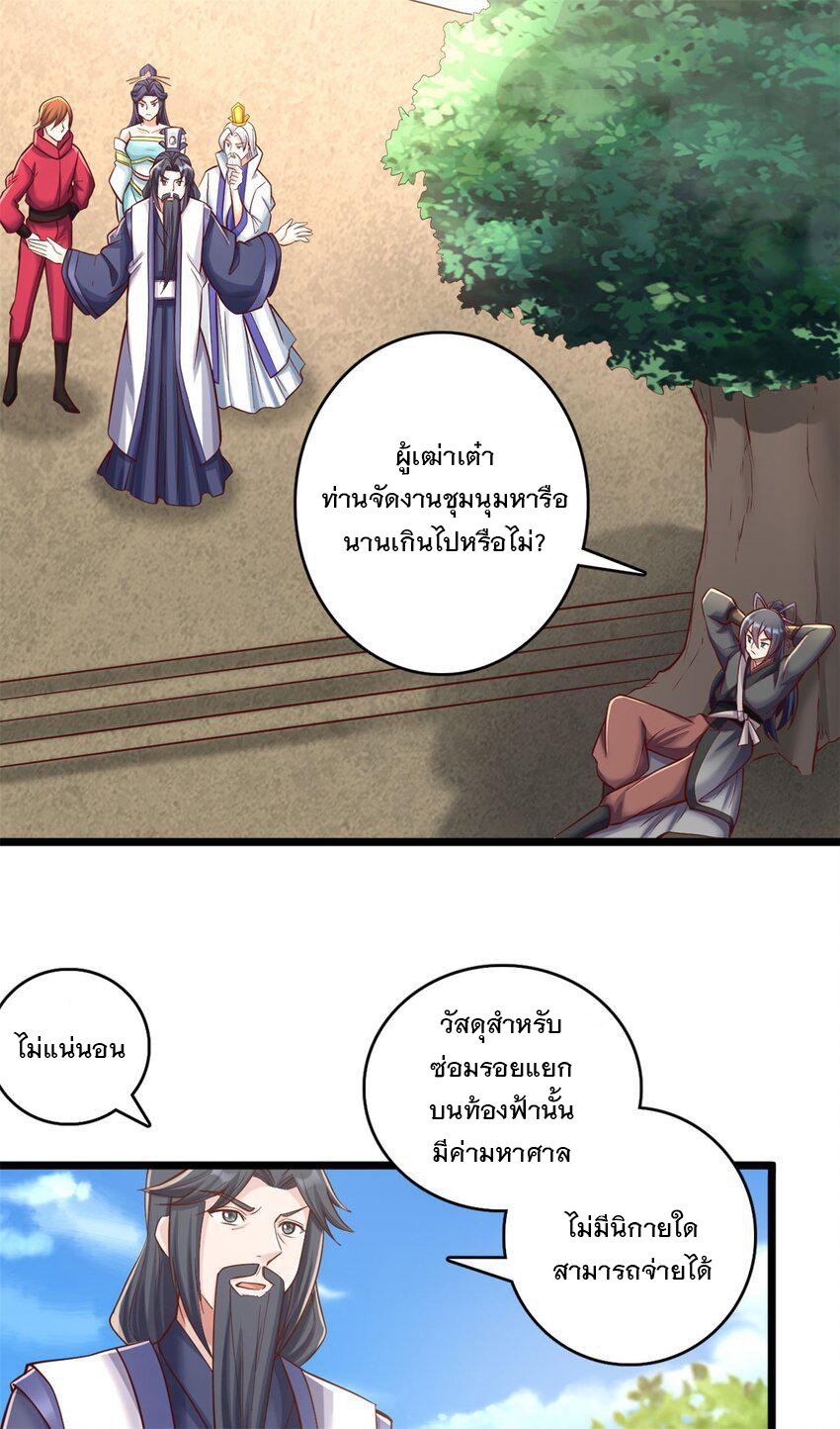 ด้วยเขตแดนกระบี่ ข้าสามารถเป็นเซียนกระบี่ได้ ตอนที่ 64 หน้า 24