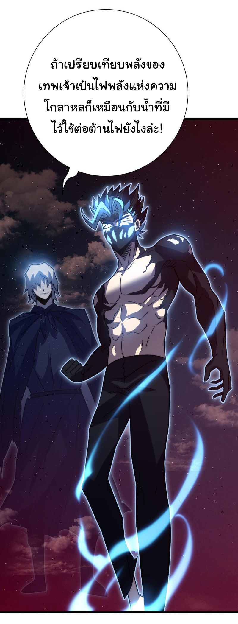 I killed the gods in another world ตอนที่ 47 หน้า 43