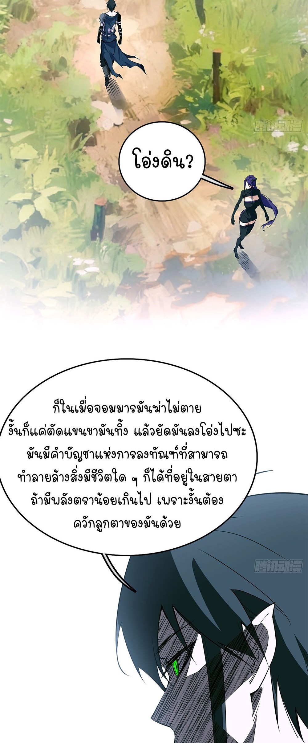 ภูเขาศพทะเลเลือด: การกลับมาของวีรบุรุษ | Mountains of Corpses and Seas of Blood | The Demon-Slaying Madman—Reborn as a Demon ตอนที่ 18 หน้า 8