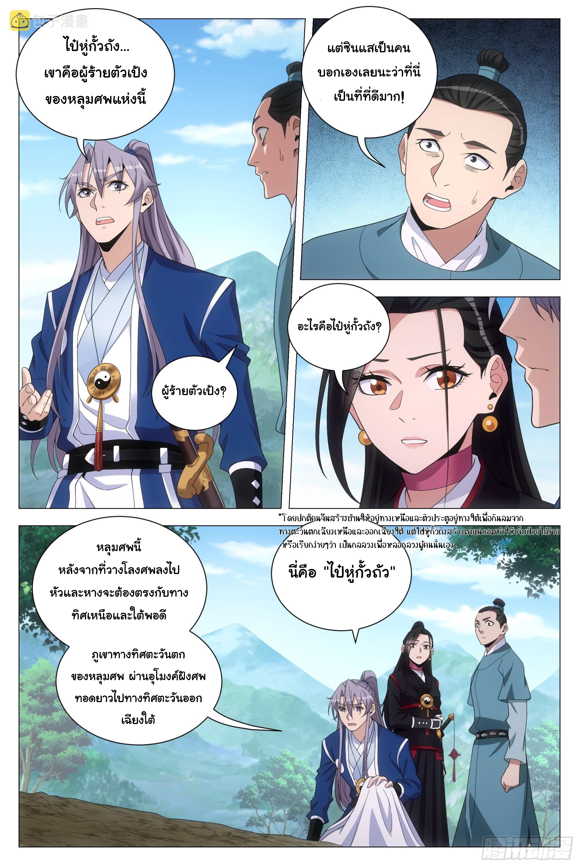 Great Zhou Immort Officials - ข้าราชการอมตะ ตอนที่ 103 หน้า 6