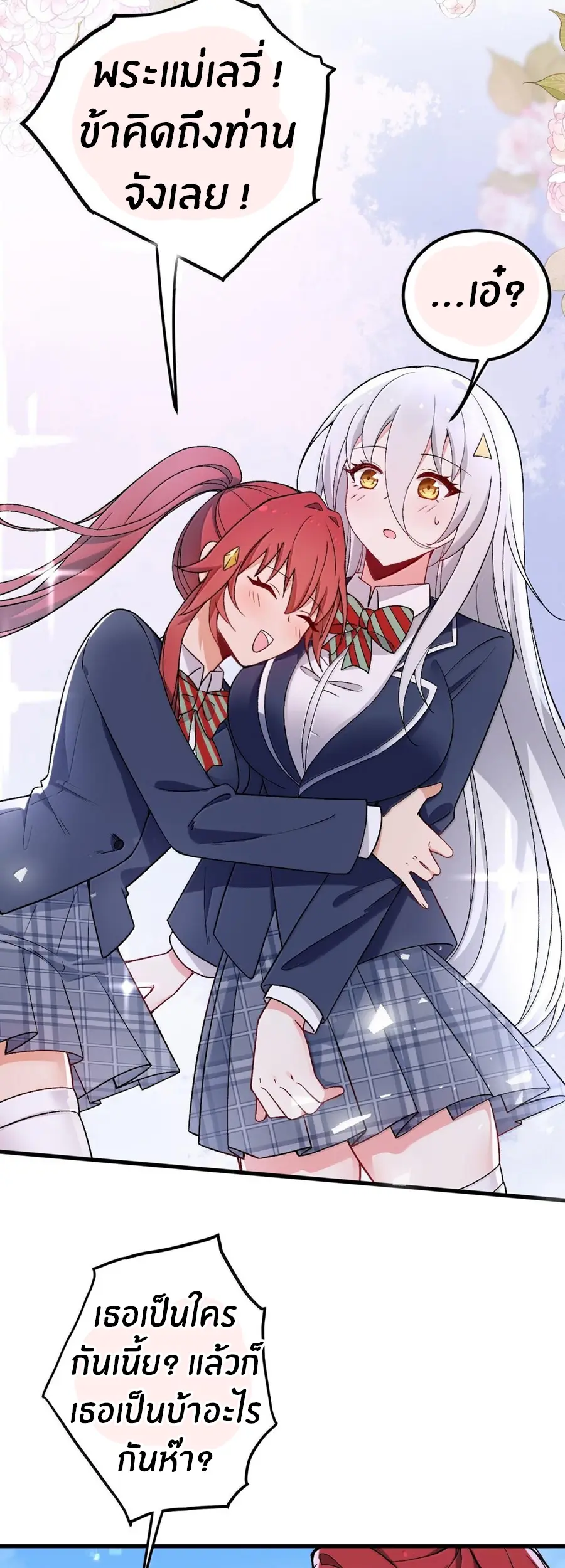 Immortal Me And Eldritch Wife ตอนที่ 63 หน้า 19