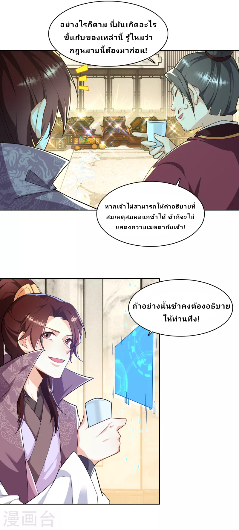 The ultimate crazy son-in-law—สุดยอดลูกเขยสุดบ้าที่แข็งแกร่งที่สุด ตอนที่ 63 หน้า 4