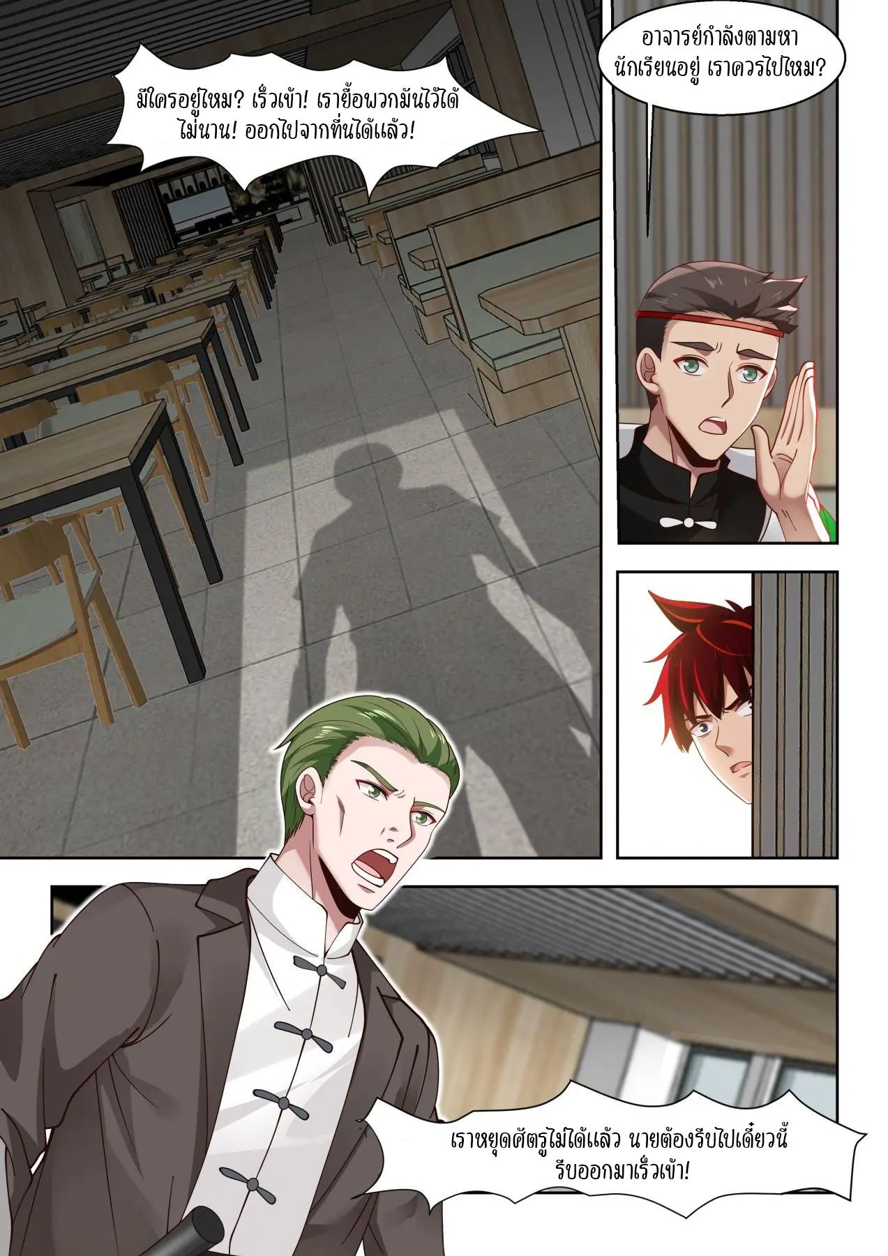 Tribulation of Myriad Clans ตอนที่ 28 หน้า 5