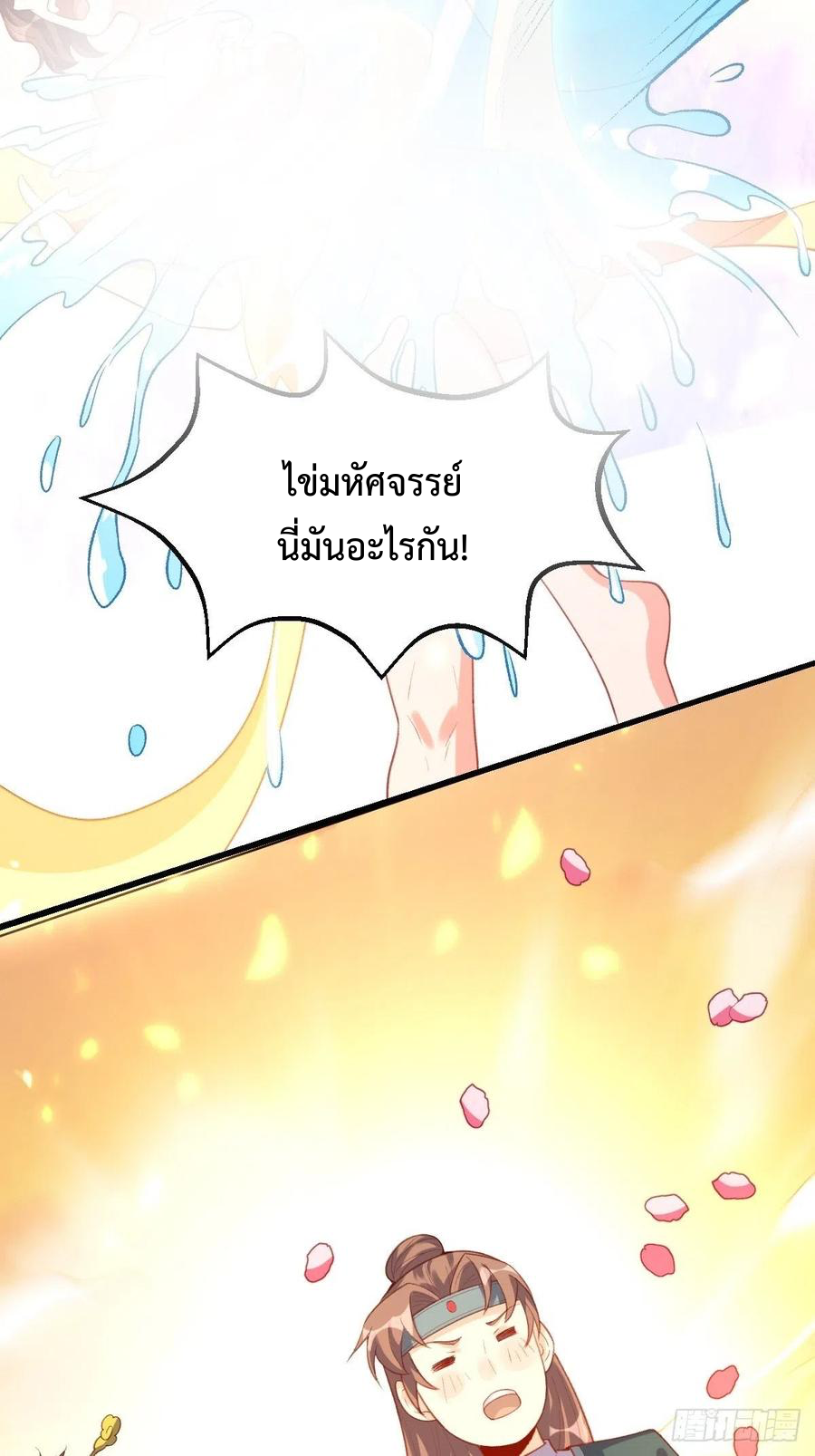 กลายเป็นว่าข้าคือจอมยุทธ์ผู้ยิ่งใหญ่ ตอนที่ 75 หน้า 33