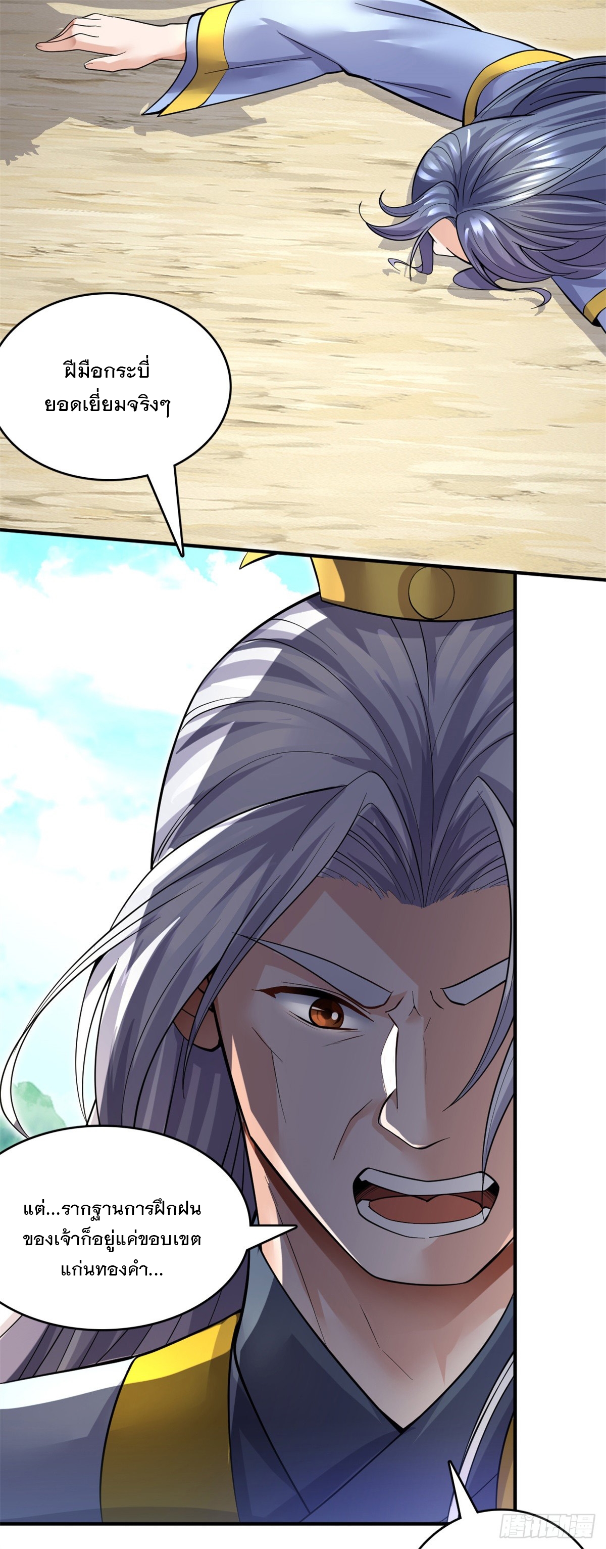 ด้วยเขตแดนกระบี่ ข้าสามารถเป็นเซียนกระบี่ได้ ตอนที่ 22 หน้า 20