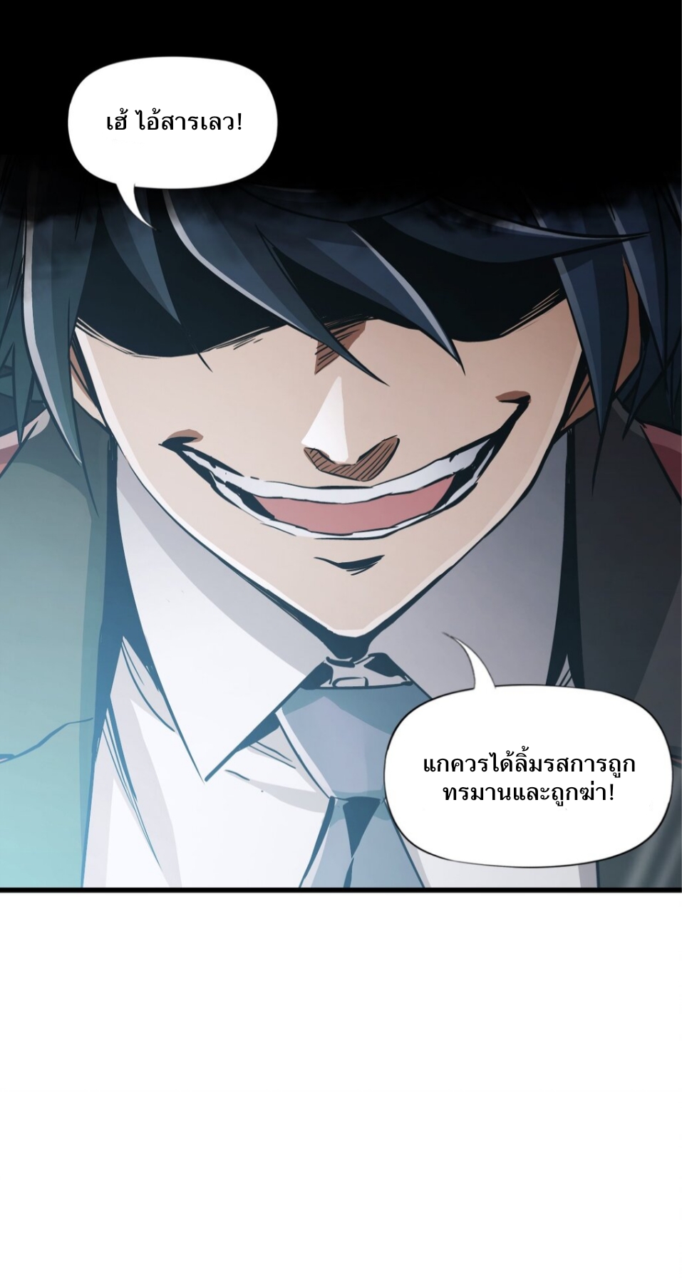 หัตถ์ของพระเจ้า ตอนที่ 2 หน้า 2