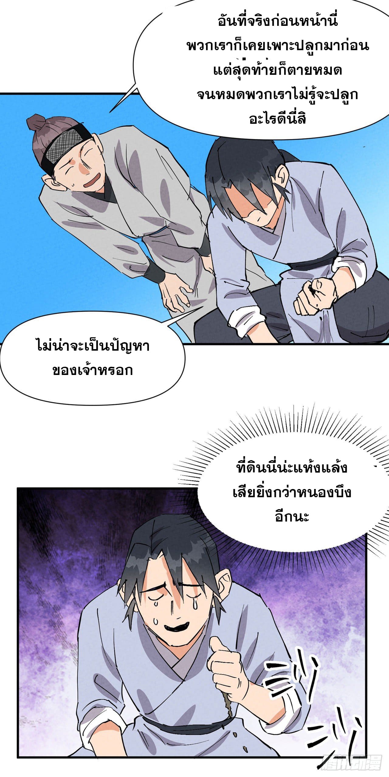 ระบบพัฒนาสุดแข็งแกร่ง ตอนที่ 58 หน้า 29
