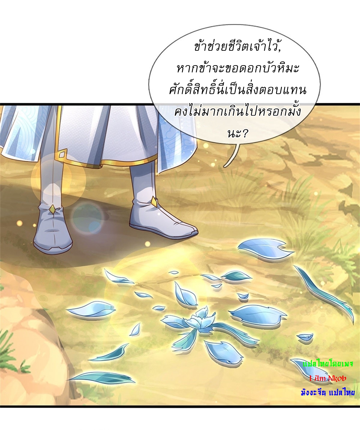 I Can Change The Timeline of Everything เกิดใหม่ในต่างโลก พร้อมระบบโกงเวลาสุดเกรียน ตอนที่ 41 หน้า 2