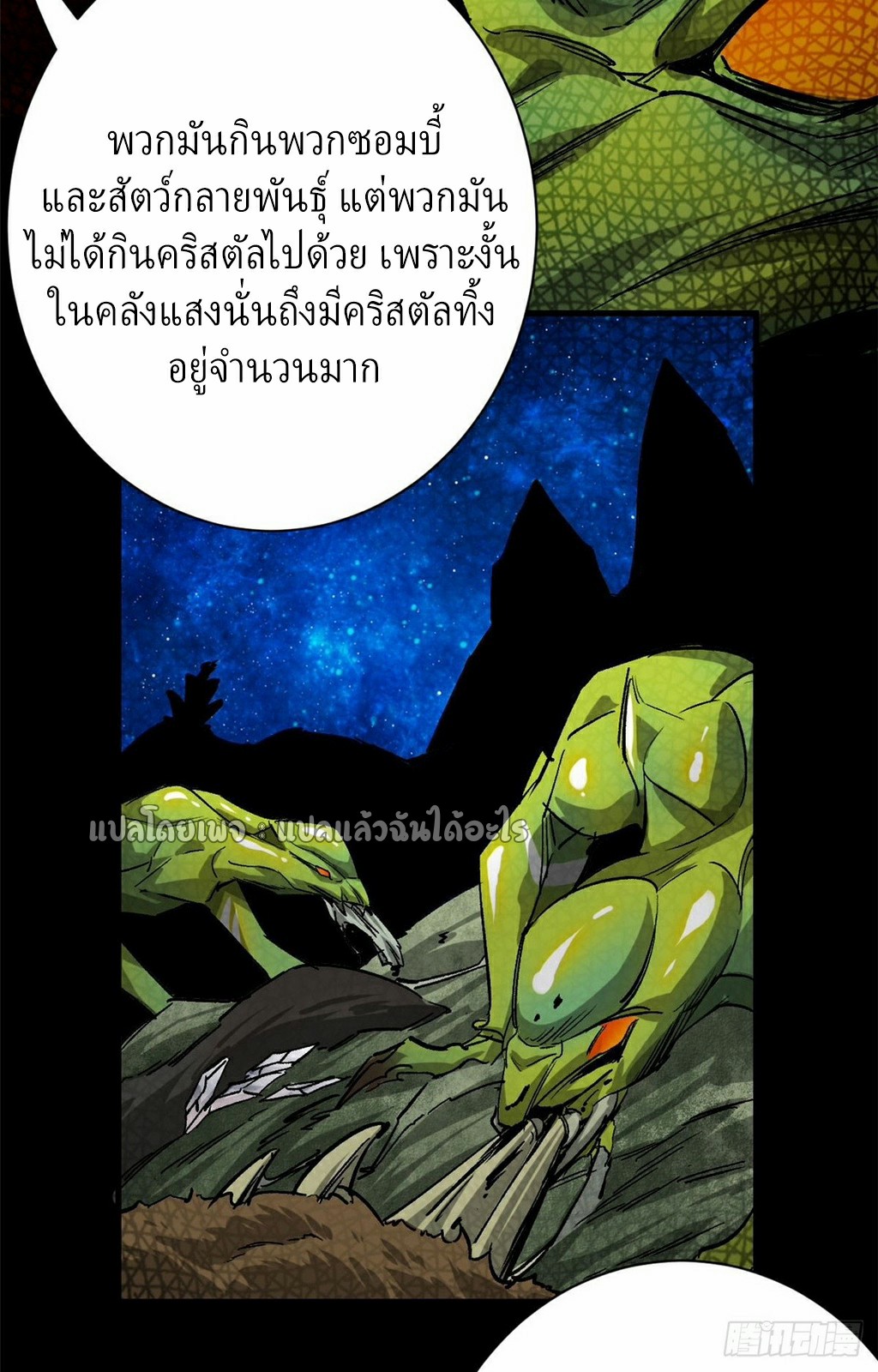 รูเล็ตเวิลด์ สุ่มไอเทมเอาชีวิตรอด ตอนที่ 154 หน้า 10