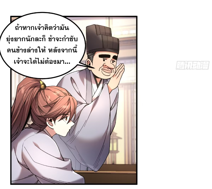 หาญท้าชะตาฟ้า ปริศนายุทธจักร ตอนที่ 57 หน้า 27