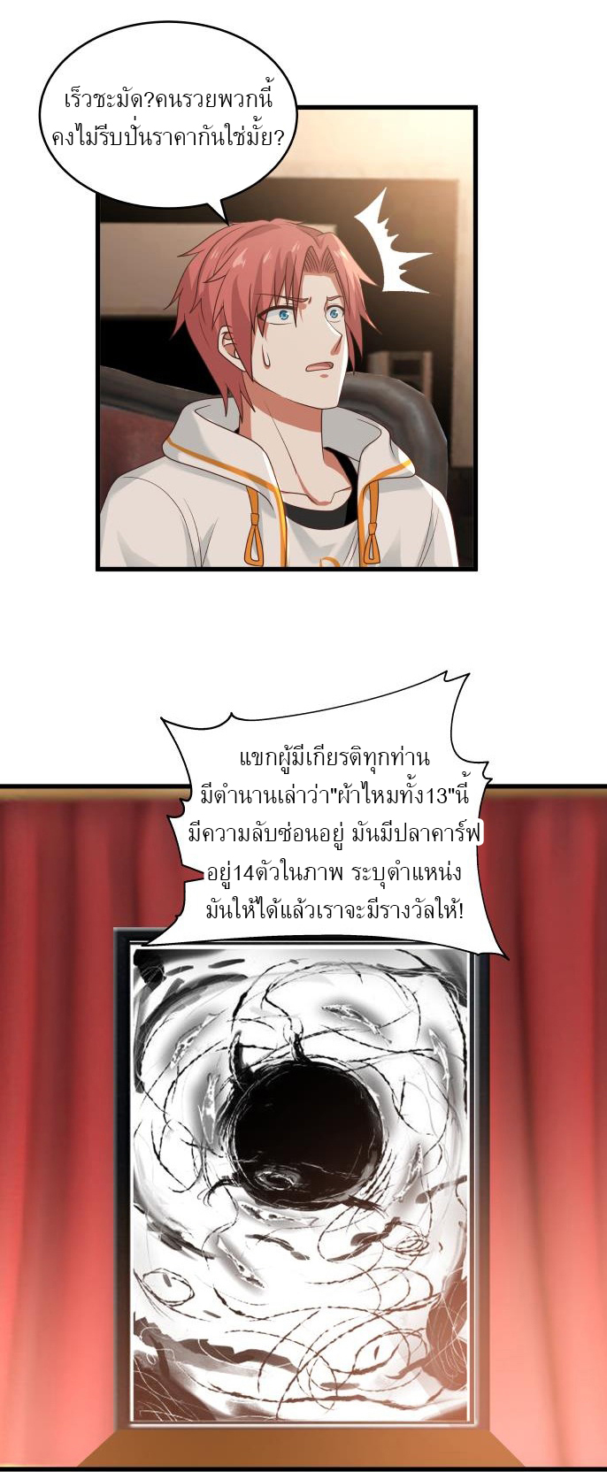 I have dragon in my body ตอนที่ 116 หน้า 10