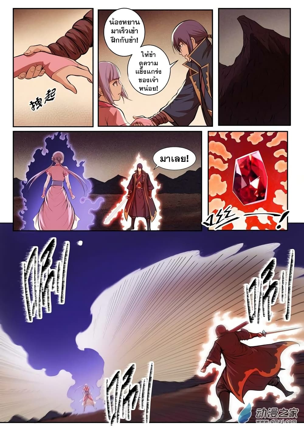 Apotheosis – การยกระดับสู่สถานะของพระเจ้า ตอนที่ 82 หน้า 9