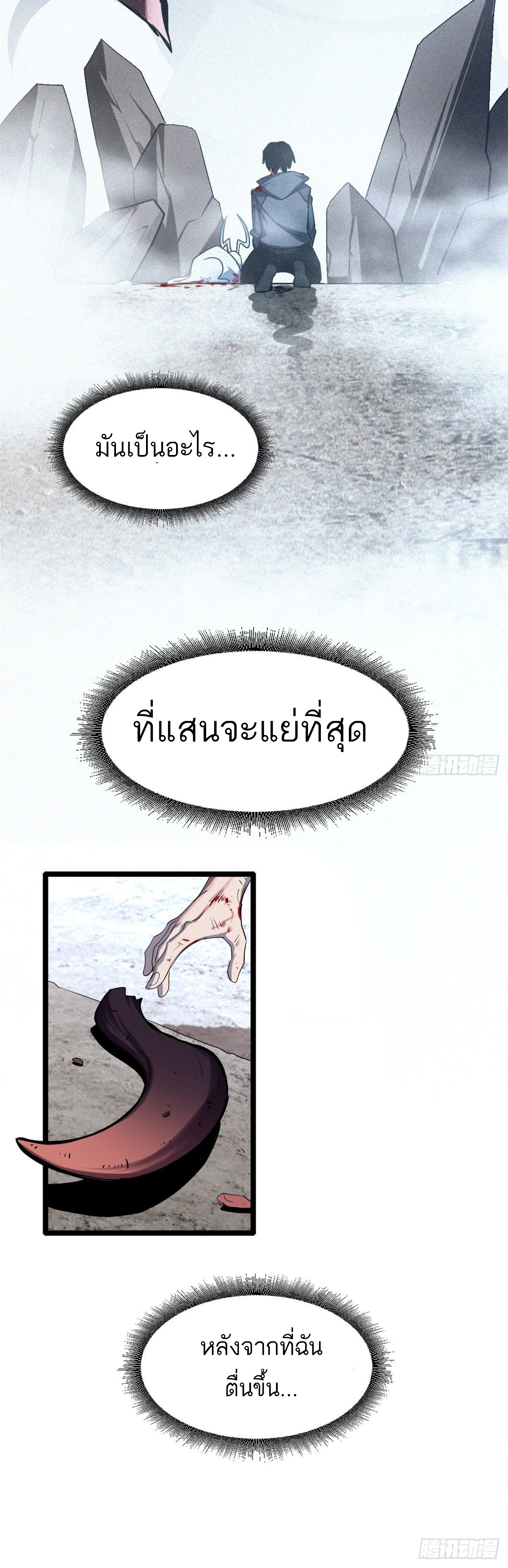 โคตรเทพร้านสัตว์อสูร ตอนที่ 1 หน้า 3