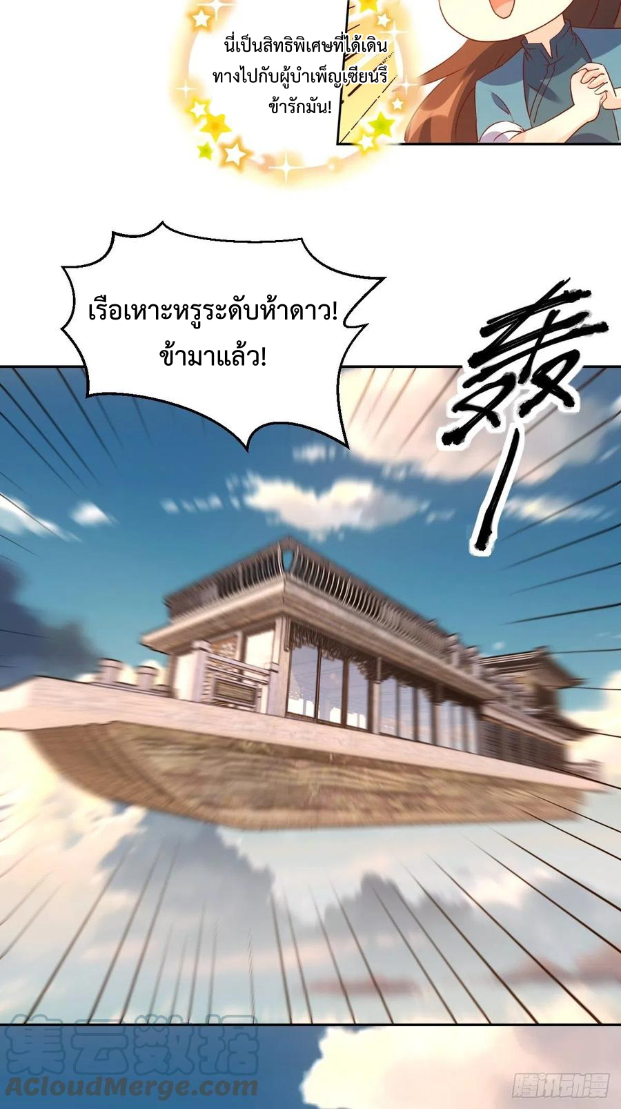 กลายเป็นว่าข้าคือจอมยุทธ์ผู้ยิ่งใหญ่ ตอนที่ 69 หน้า 4