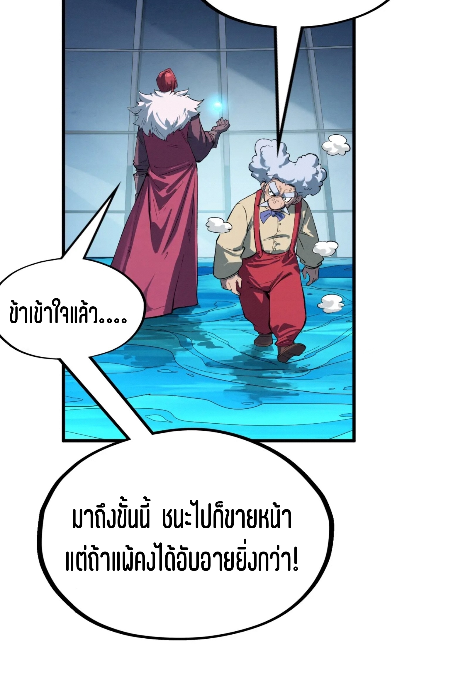 มหาเทพนิรันดร์กาล ตอนที่ 140 หน้า 31