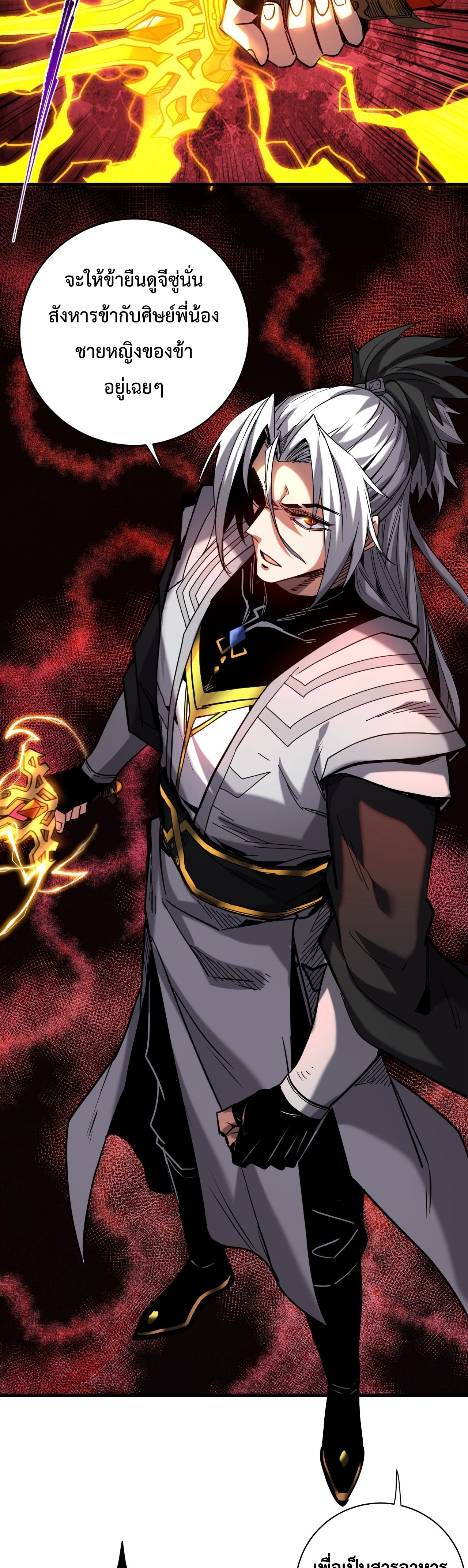 ข้าขอบ่มเพาะศิษย์แบบชิวๆ ก็แล้วกัน! (ชนจีน) ตอนที่ 124 หน้า 14