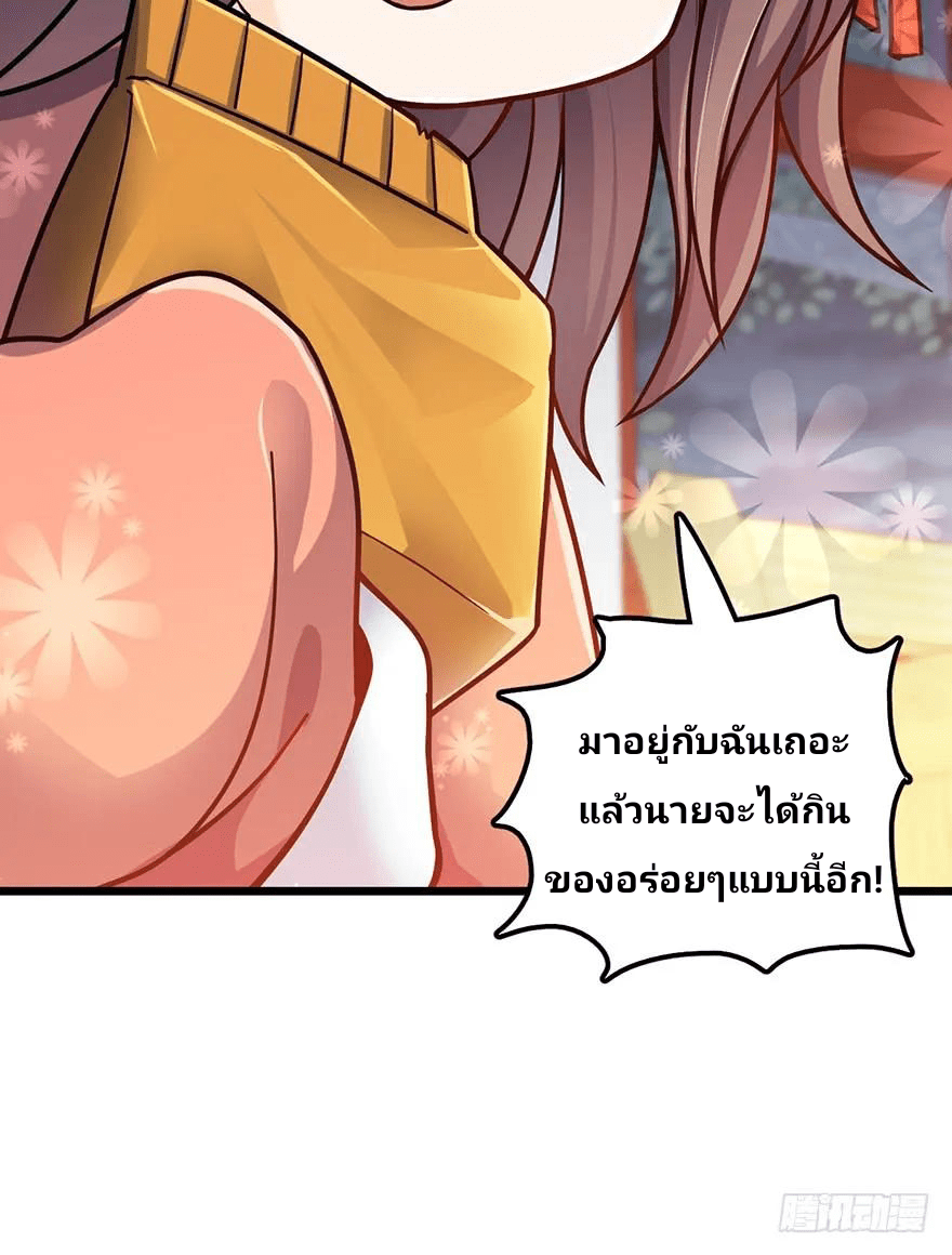 The new life of the Kuan King-ชีวิตใหม่ของราชาจอมกวน ตอนที่ 49 หน้า 36