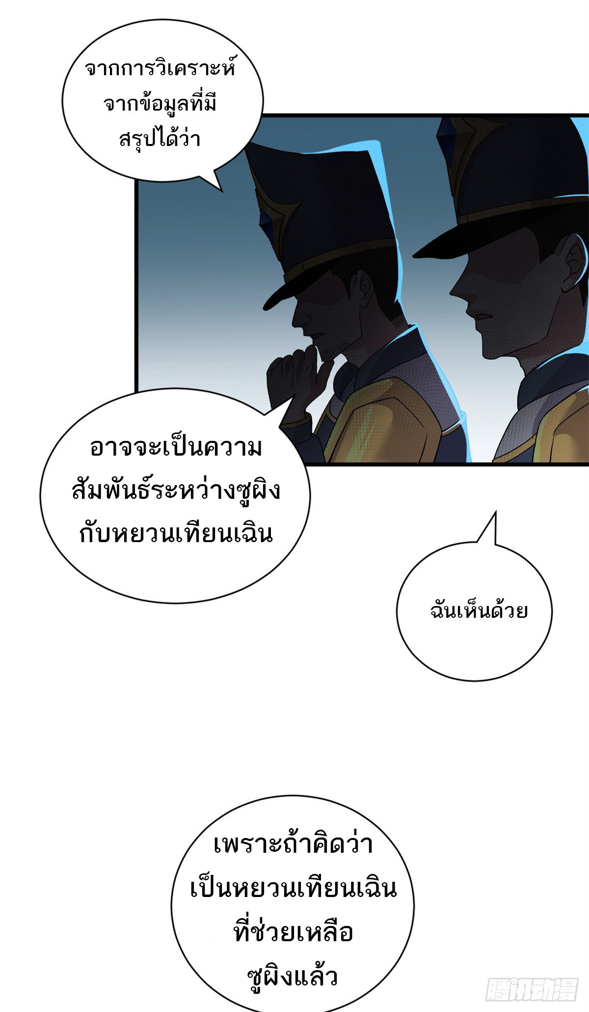 โคตรเทพร้านสัตว์อสูร ตอนที่ 105 หน้า 25