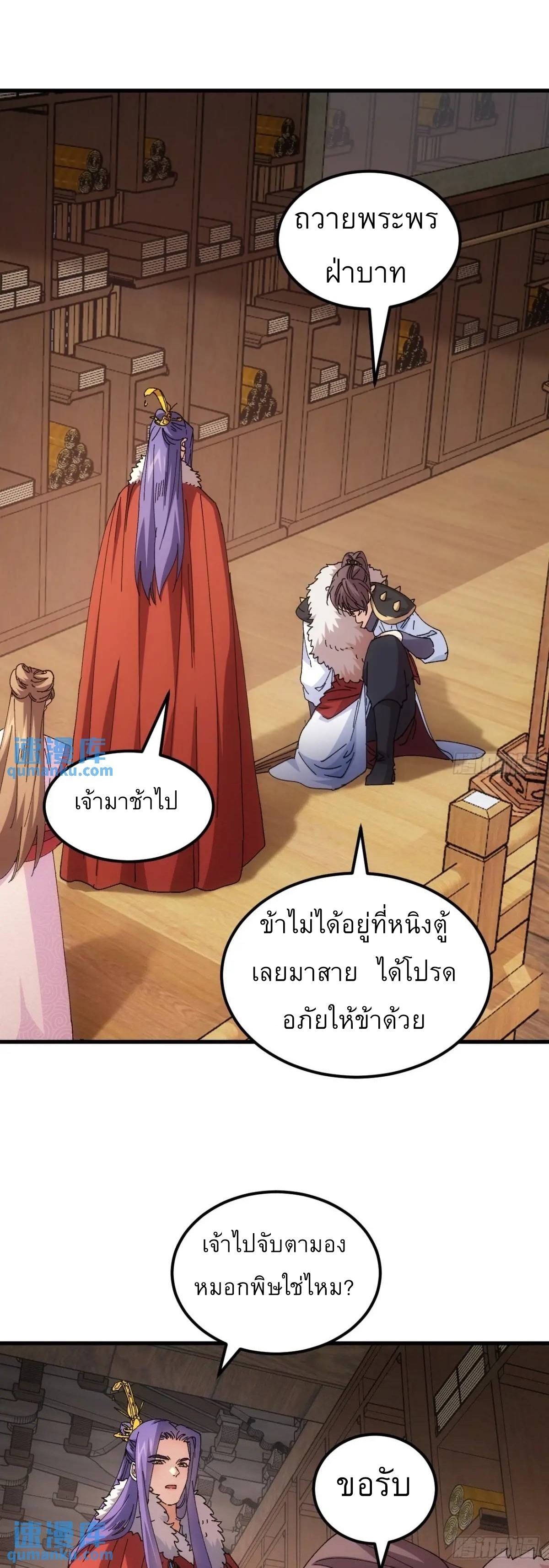 ข้าจะกำหนดชะตาตัวเอง ทันจีน ตอนที่ 246 หน้า 3