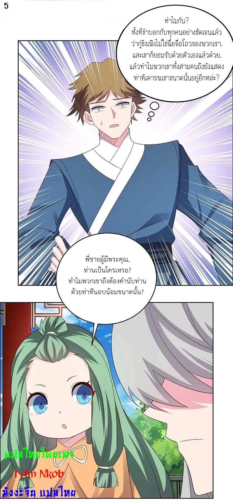 Above All Gods เทพยุทธเหนือเทวะ ตอนที่ 214 หน้า 6