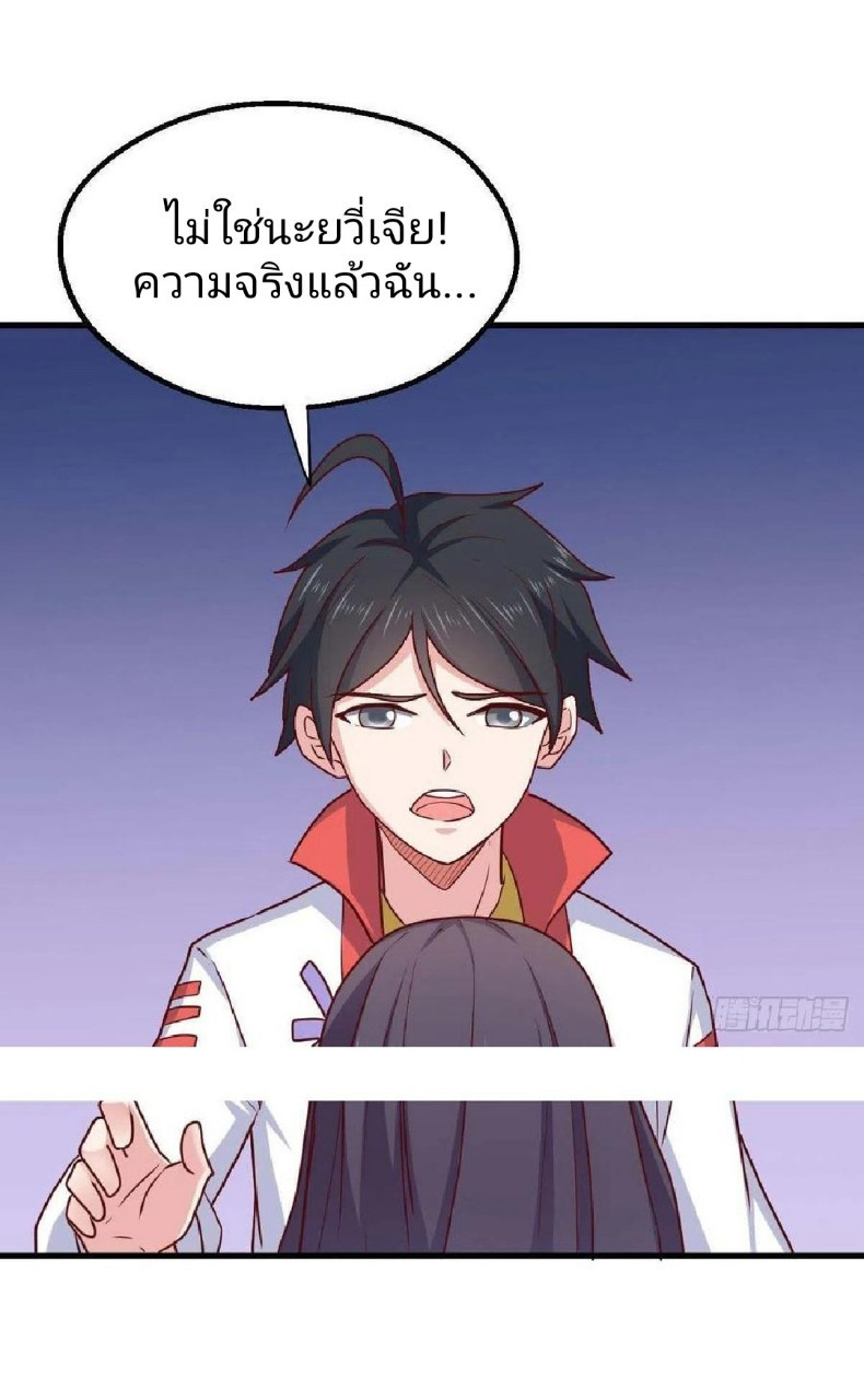 อยู่ดีดีผมก็เป็นลูกเขยราชามังกร ตอนที่ 80 หน้า 21