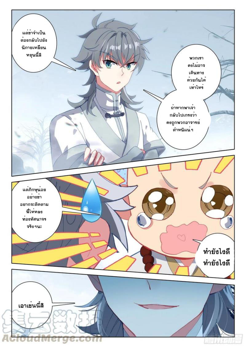 มีแต่ข้าที่เป็นเซียน (ทันจีน) ตอนที่ 43 หน้า 9