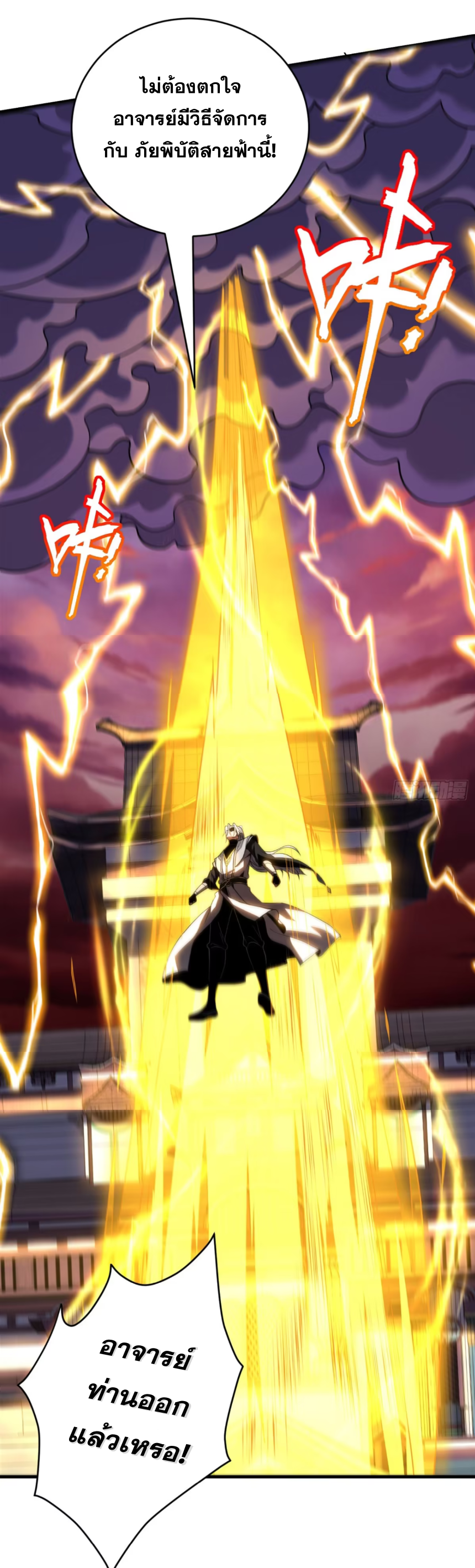 My Disciples Cultivate, While I Slack Off!  ศิษย์ของข้าฝกฝน ส่วนข้าขี้เกียจ ตอนที่ 52 หน้า 26