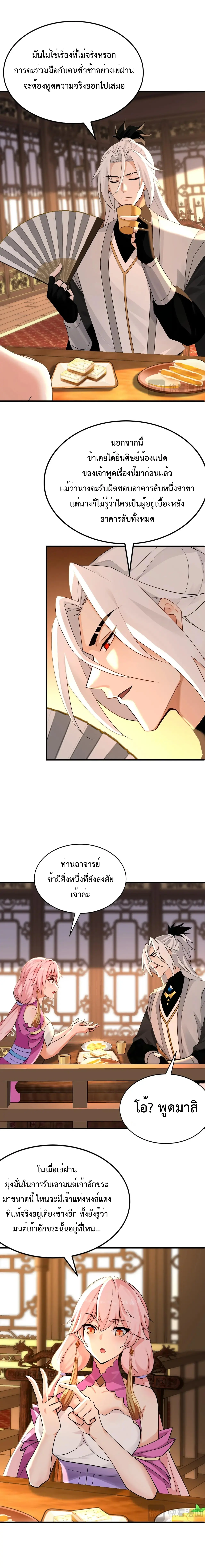 ข้าขอบ่มเพาะศิษย์แบบชิวๆ ก็แล้วกัน! (ชนจีน) ตอนที่ 190 หน้า 7