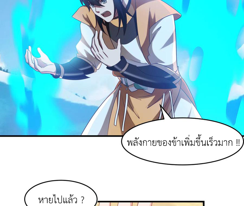 Chaos Alchemist (วิบัติการณ์เทพเซียนโอสถ) ตอนที่ 70 หน้า 43