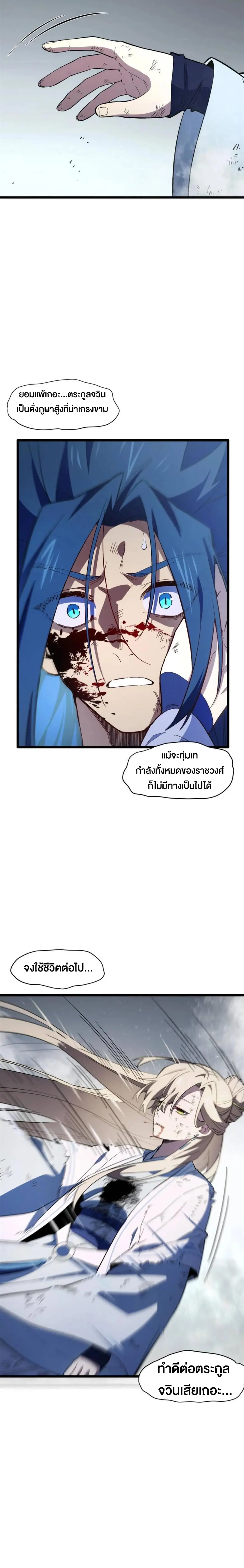 กำเนิดร่างเทวะบรรพกาล ตอนที่ 112 หน้า 14