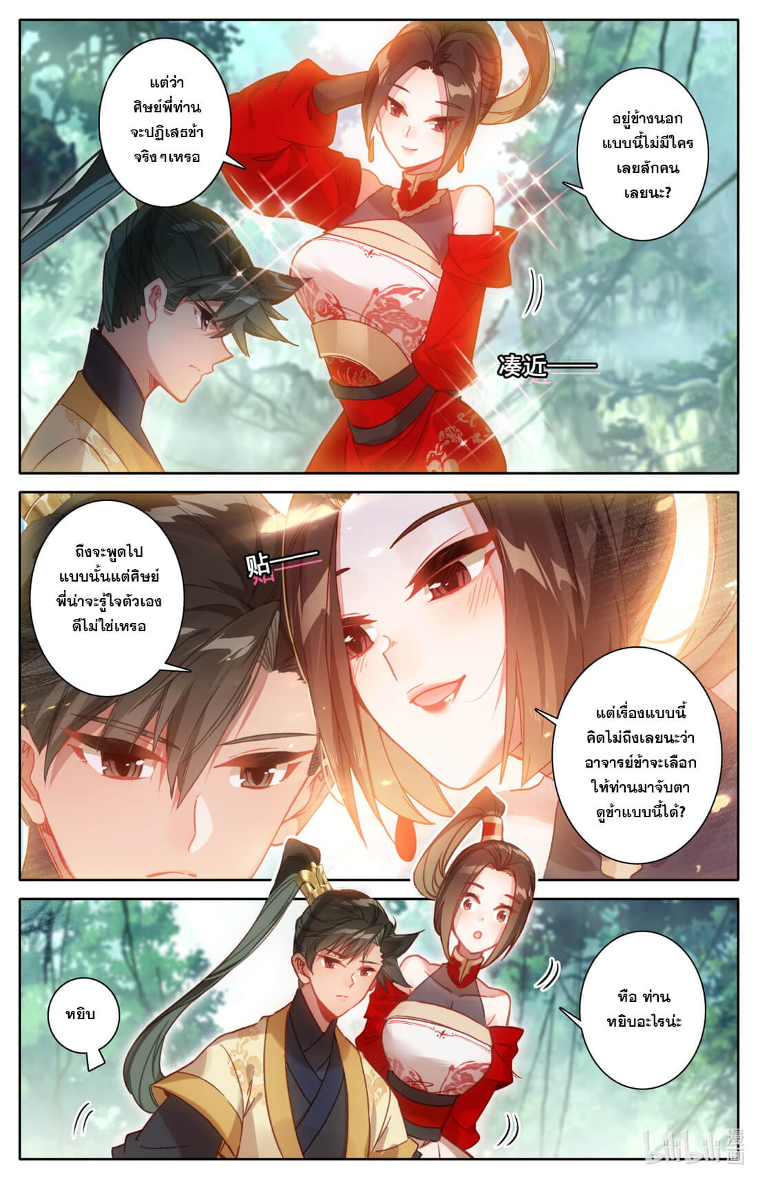 A record of a mortal's journey to immortality(ทันจีน) ตอนที่ 121 หน้า 9