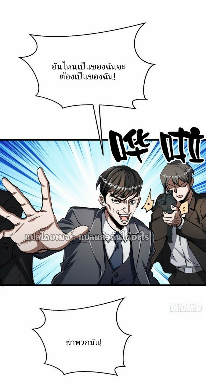 รูเล็ตเวิลด์ สุ่มไอเทมเอาชีวิตรอด ตอนที่ 57 หน้า 33