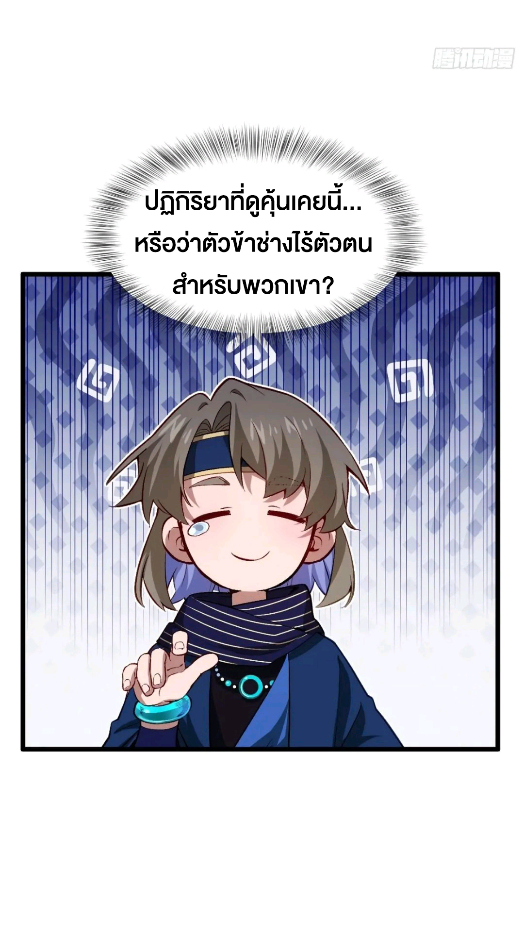 กำเนิดร่างเทวะบรรพกาล ตอนที่ 91 หน้า 25