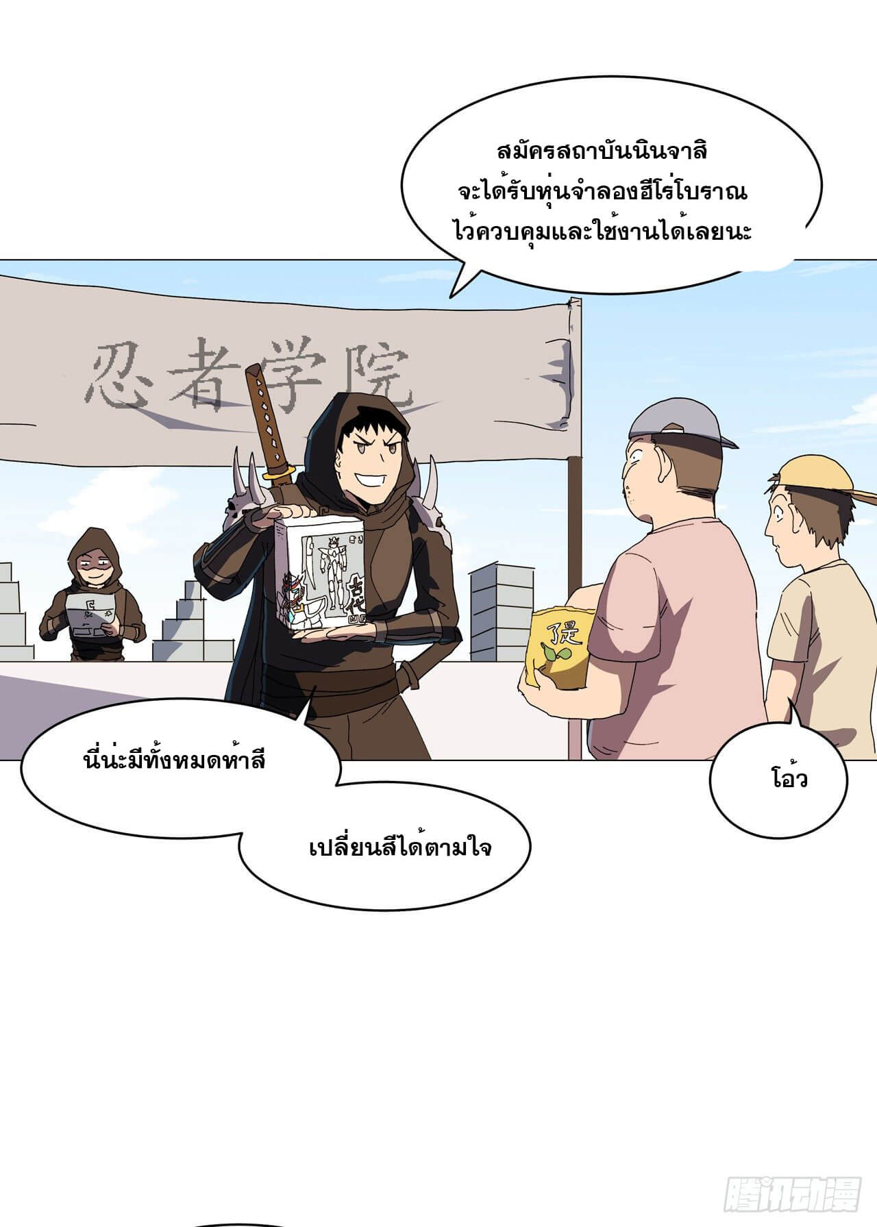 Cultivator vs Superhero (ทันจีน) ตอนที่ 130 หน้า 20