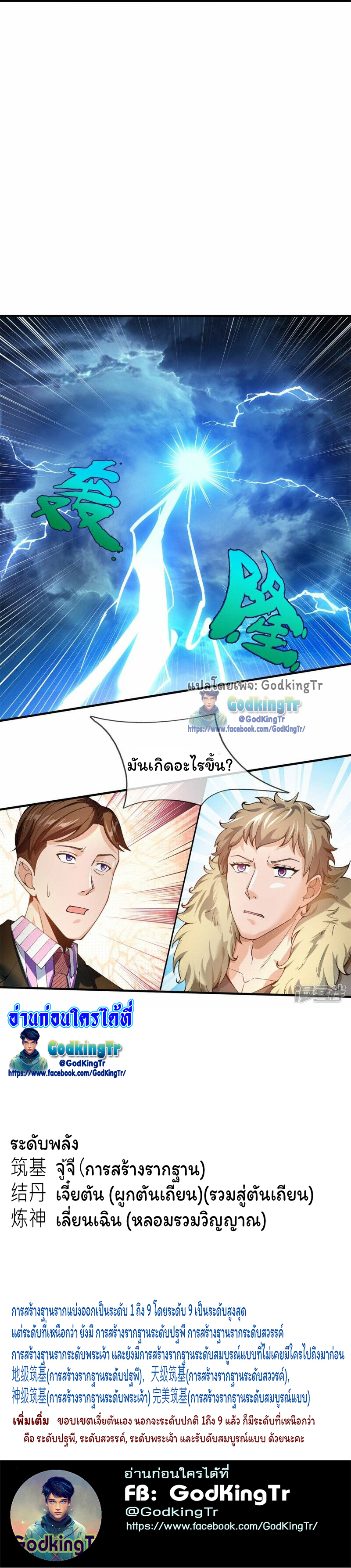 ราชาเทพนิรันดร์ (Eternal god king) ตอนที่ 302 หน้า 21