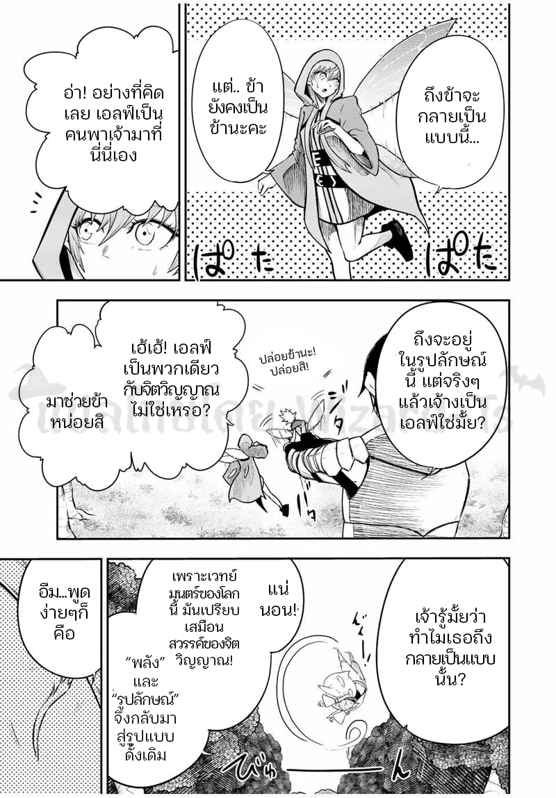 Dorei Tensei Sono Dorei Saikyou no Moto Ouji ni Tsuki ตอนที่ 71 หน้า 17