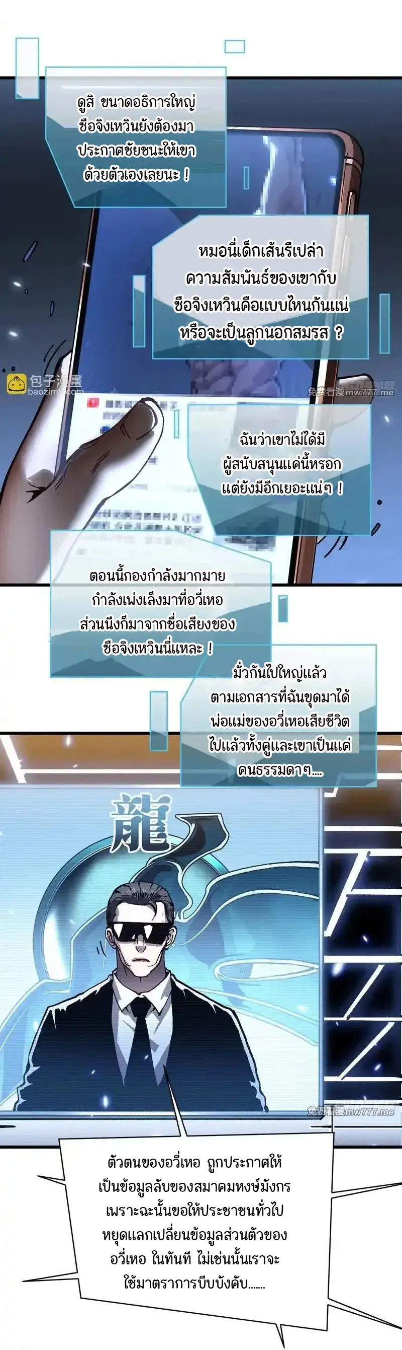 ( อ่านฟรี 80 ตอน ) ขอให้ข้าเป็นราชาเเห่งเหล่ามอนเตอร์ ( Martial Evolution Start by Awakening the King of Monsters ) ตอนที่ 72 หน้า 4