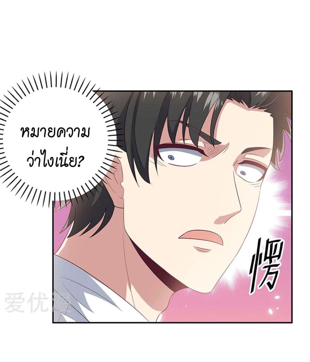 โครตเกรียนเซียนโอสด ตอนที่ 70 หน้า 20