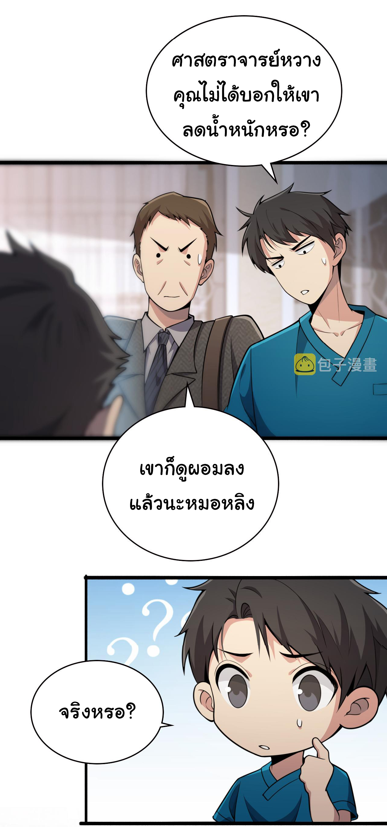 สุดยอดระบบของหมอหลิงหรัน ตอนที่ 154 หน้า 24