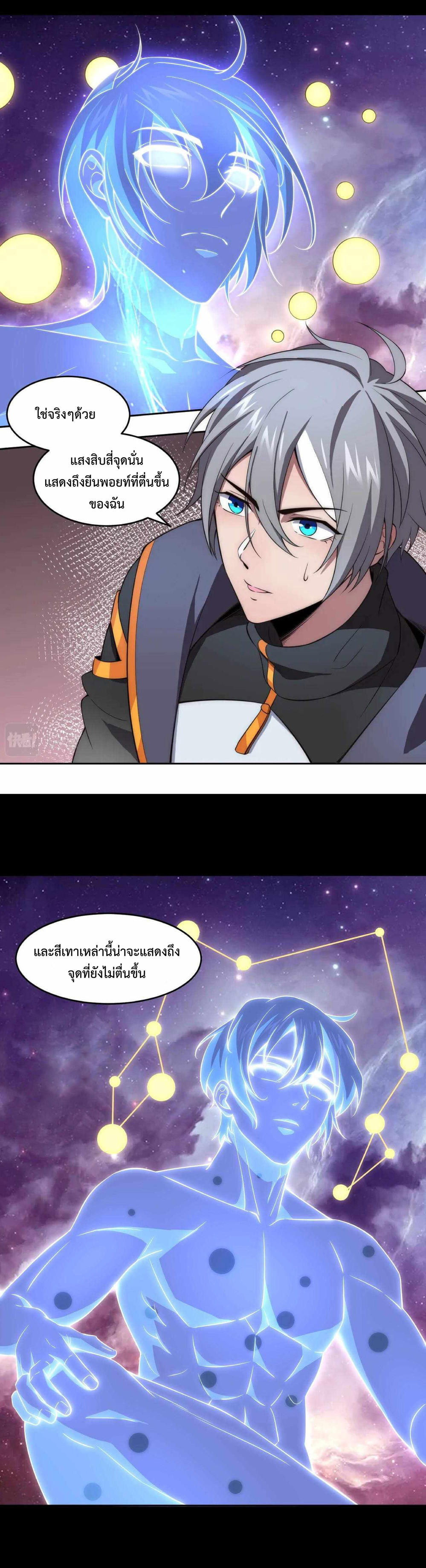 The Age of Genes ตอนที่ 4 หน้า 13