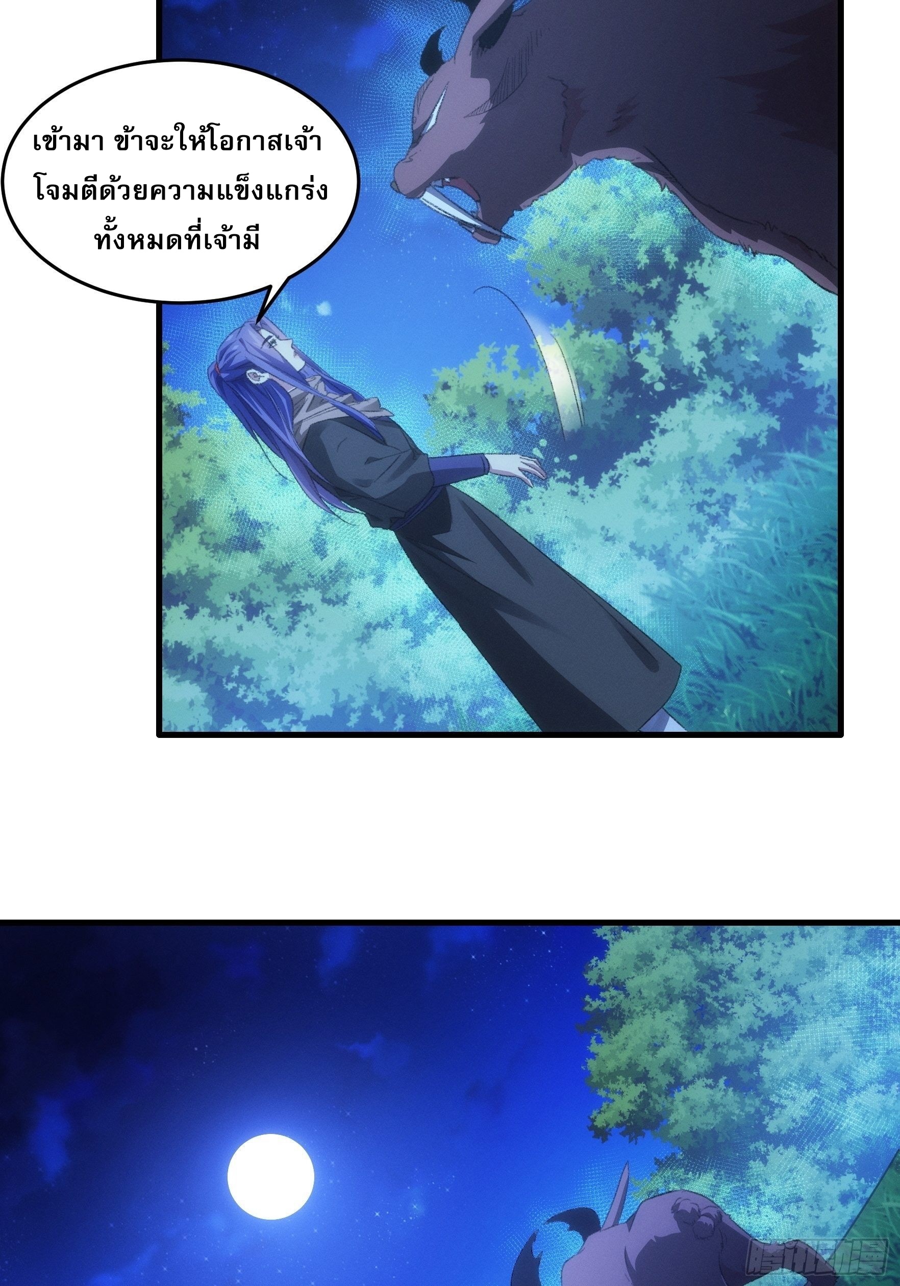 ข้าจะกำหนดชะตาตัวเอง ทันจีน ตอนที่ 45 หน้า 28