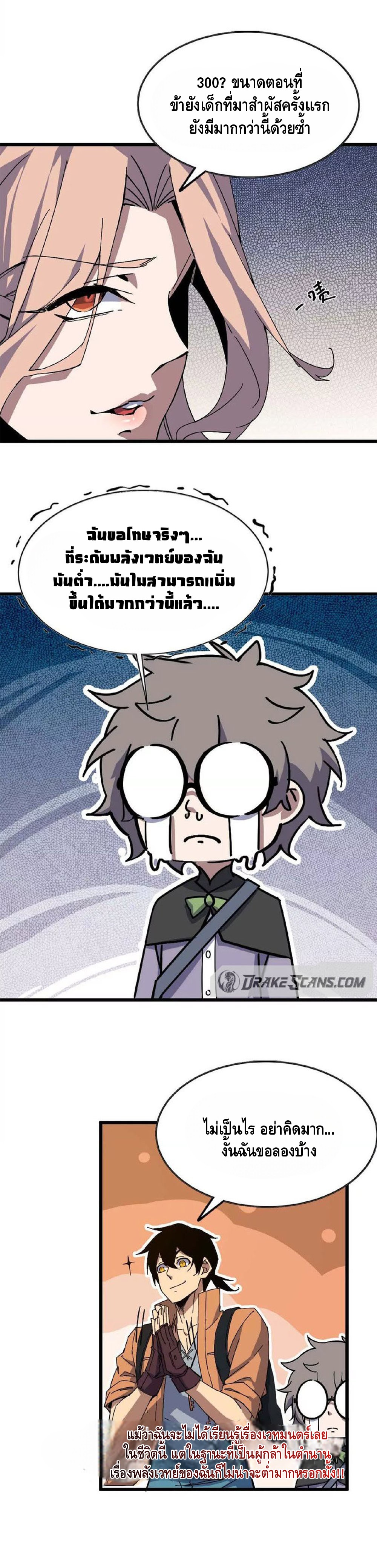 ราชินีปีศาจ (勇者X女魔王) ตอนที่ 19 หน้า 12