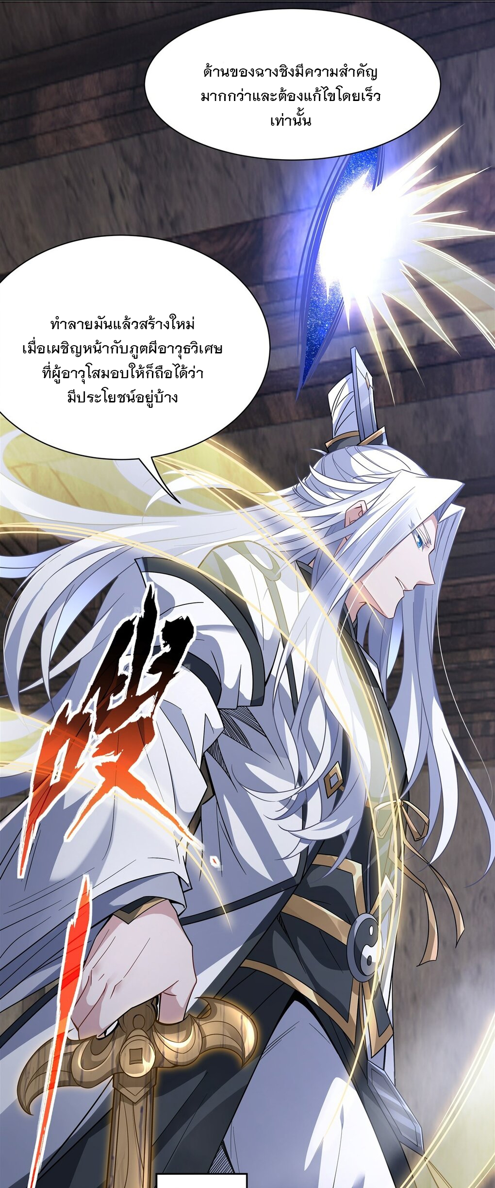 ศิษย์ของข้าล้วนมีอนาคตที่ยิ่งใหญ่ (ชนจีน) ตอนที่ 58 หน้า 27