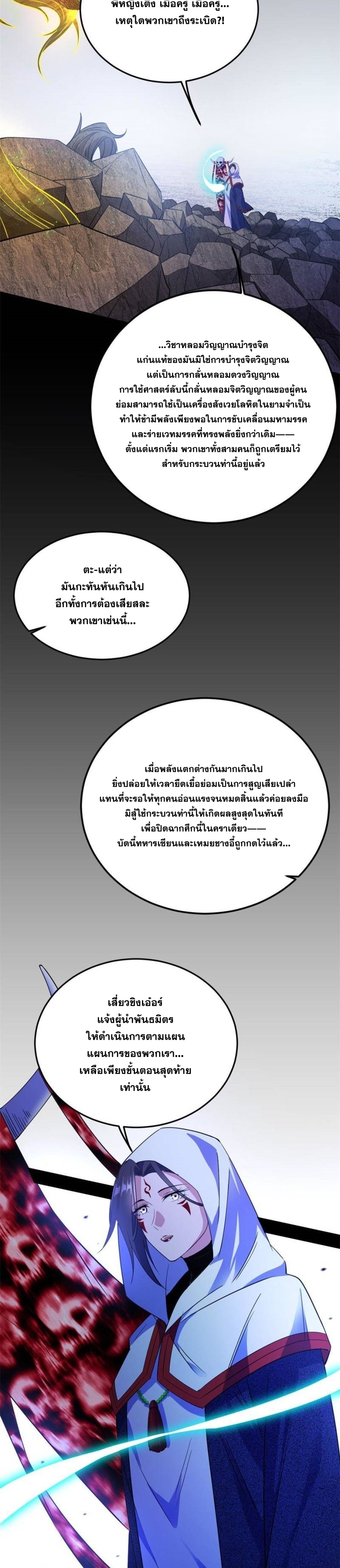 I'm an Evil God ข้าคือจักรพรรดิปีศาจ ตอนที่ 330 หน้า 17