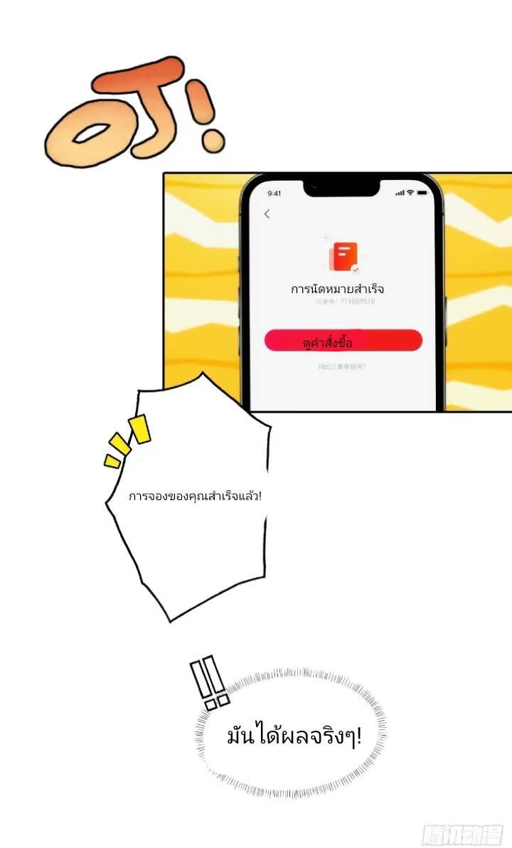 ฉันโต้กลับสาสๆด้วยระบบหมาเลยสุดเทพ ตอนที่ 7 หน้า 33