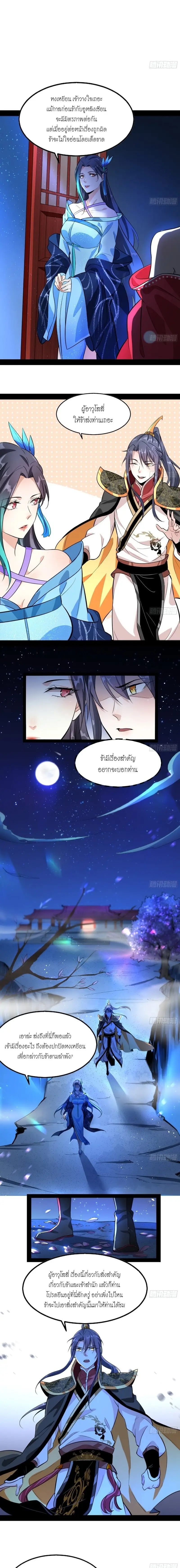 I'm an Evil God ข้าคือจักรพรรดิปีศาจ ตอนที่ 43 หน้า 10