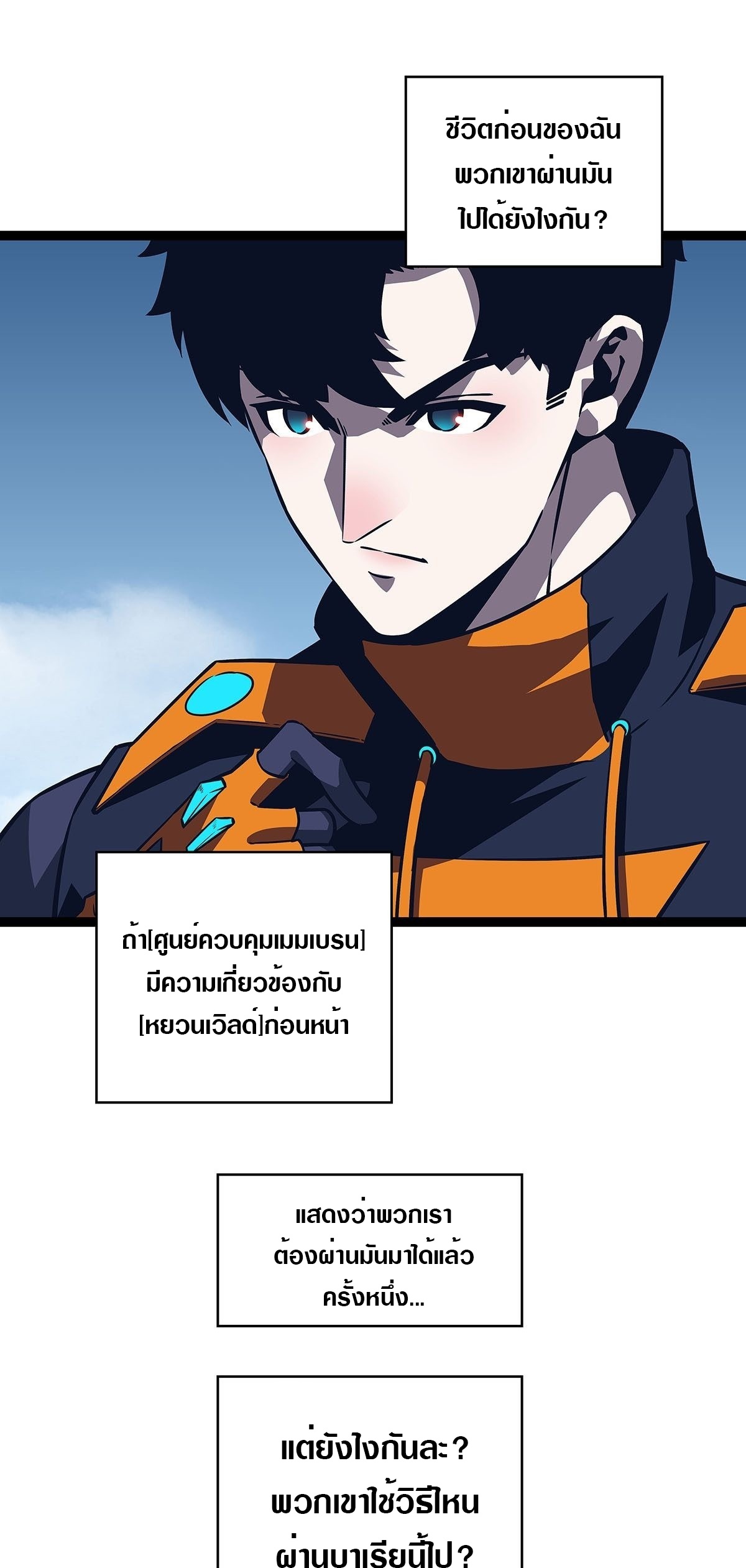 It all starts with playing game seriously ตอนที่ 88 หน้า 3